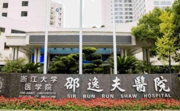 浙江大學(xué)醫(yī)學(xué)院附屬邵逸夫醫(yī)院口腔科,浙江大學(xué)醫(yī)學(xué)院附屬邵逸夫醫(yī)院