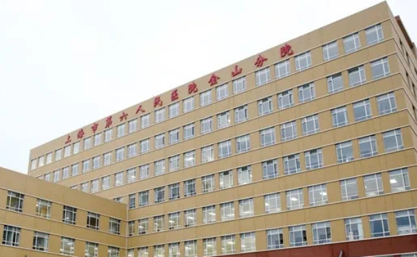 上海市第六人民醫(yī)院金山分院口腔科種植牙多少錢?收費標(biāo)準(zhǔn)+案例+技術(shù)評測
