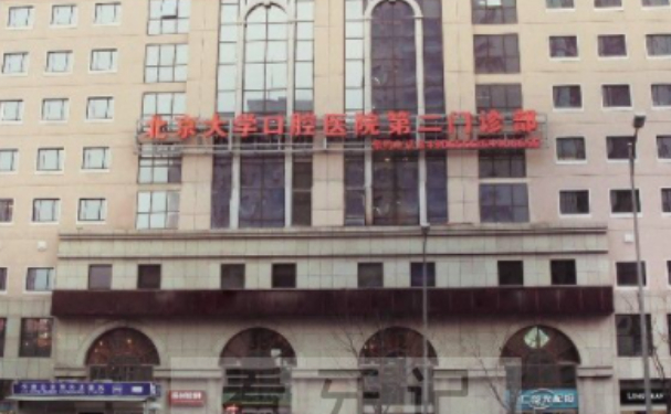 北京大學口腔醫(yī)院第二門診部口腔科拔智齒技術好不好?風格解析+案例