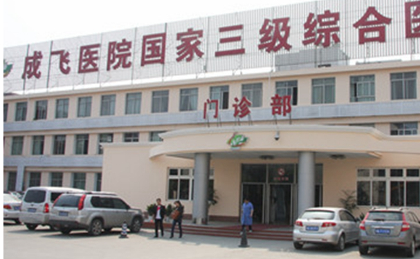 成飛醫(yī)院
