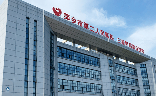 萍鄉(xiāng)市第二人民醫(yī)院口腔科種植牙怎么樣？手術(shù)價(jià)格多少？案例一覽