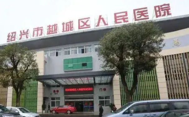 紹興市越城區(qū)人民醫(yī)院口腔科拔智齒做的如何？技術(shù)評(píng)測(cè)+案例