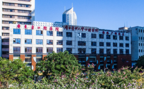 南方醫(yī)科大學(xué)口腔醫(yī)院(海珠廣場(chǎng)院區(qū))