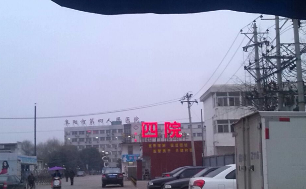 阜陽市第四人民醫(yī)院口腔科補牙做的好嗎?真實案例分享