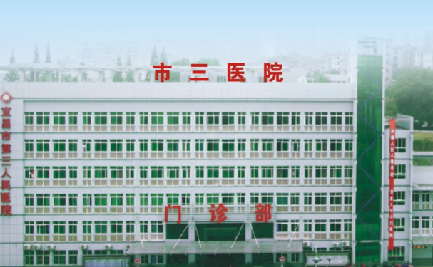宜昌市第三人民醫(yī)院口腔科牙齒根管好不好?技術(shù)如何??jī)r(jià)格一覽