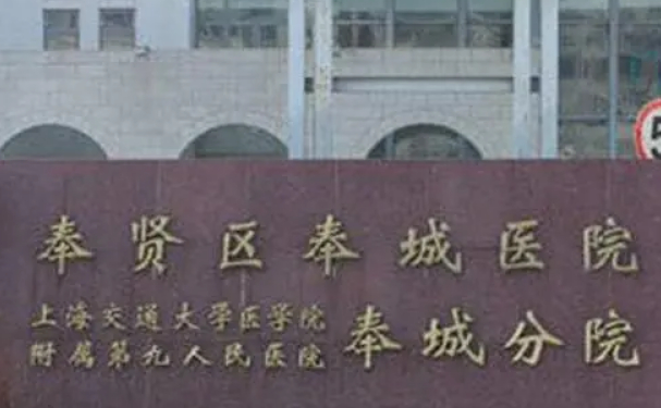上海市奉賢區(qū)奉城醫(yī)院口腔科拔智齒做的如何?技術(shù)評(píng)測(cè)+案例