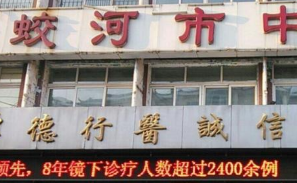 蛟河市中醫(yī)院口腔科牙齒根管好不好？技術(shù)如何？價(jià)格一覽