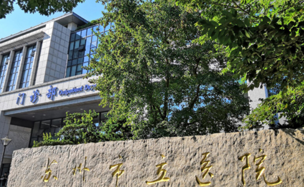 蘇州市立醫(yī)院口腔科種植牙怎么樣?手術價格多少?案例一覽