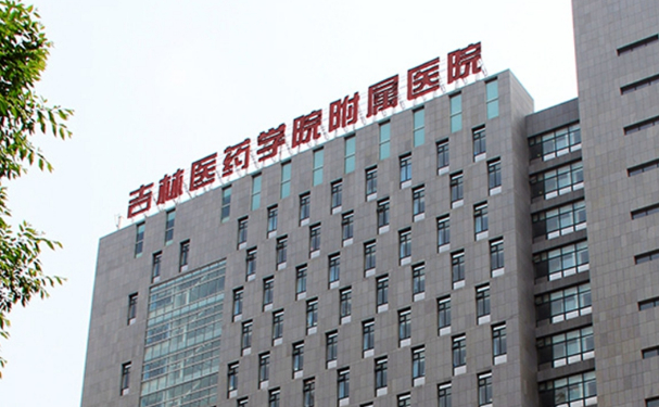 吉林醫(yī)藥學(xué)院附屬醫(yī)院口腔科種植牙好不好?技術(shù)如何?價格一覽