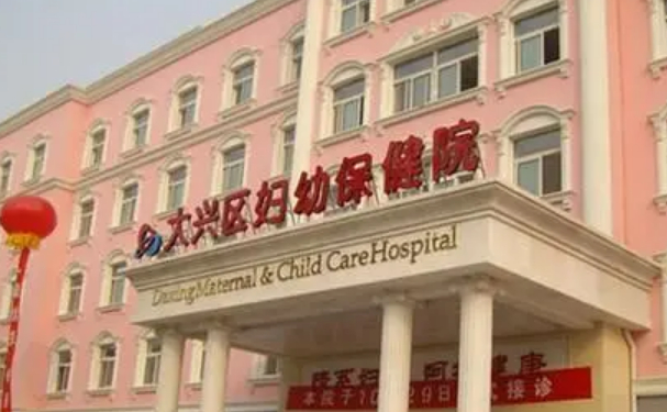 北京市大興區(qū)婦幼保健院口腔科拔牙做的好嗎?真實案例分享