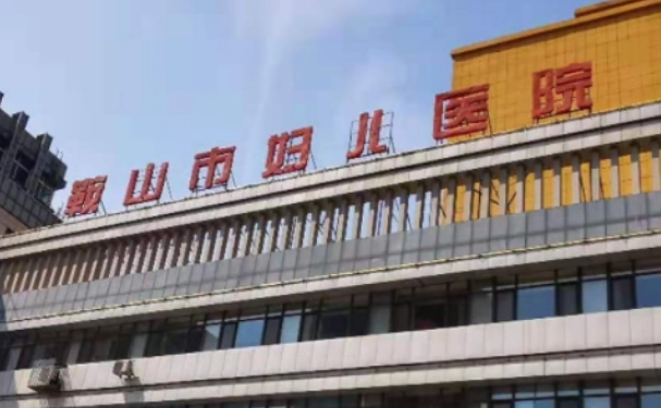 鞍山市婦兒醫(yī)院口腔科種植牙怎么樣？技術(shù)評(píng)測(cè)+案例