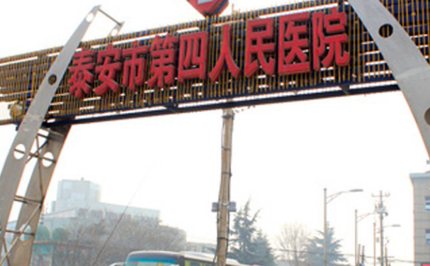 泰安市第四人民醫(yī)院口腔科牙齒根管做的如何？技術(shù)評測+案例