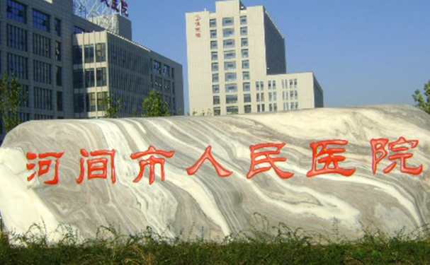 河間市人民醫(yī)院口腔科拔牙怎么樣？手術(shù)價(jià)格多少？案例一覽