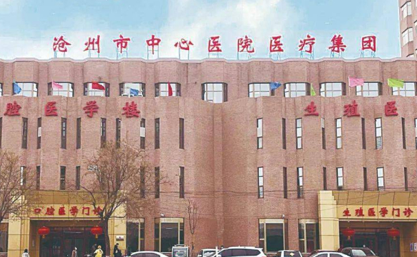 滄州市中心醫(yī)院口腔科拔智齒怎么樣?技術(shù)評測+案例