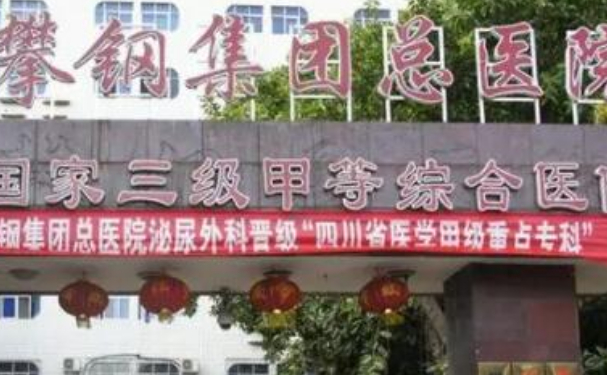 攀鋼集團總醫(yī)院口腔科拔智齒怎么樣?技術評測+案例