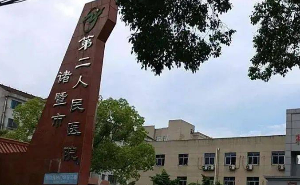 諸暨市第二人民醫(yī)院口腔科種植牙技術(shù)專業(yè)嗎+真實案例在這