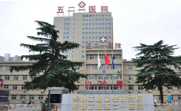 兵器工業(yè)五二一醫(yī)院口腔科種植牙技術(shù)專業(yè)嗎+真實(shí)案例在這