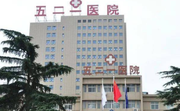 兵器工業(yè)五二一醫(yī)院口腔科牙齒根管怎么樣？手術(shù)價(jià)格多少？案例一覽