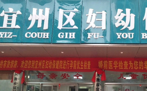 河池市宜州區(qū)婦幼保健院口腔科拔牙怎么樣？口碑評價，案例信息一覽