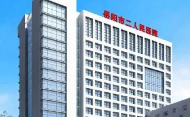 岳陽市人民醫(yī)院