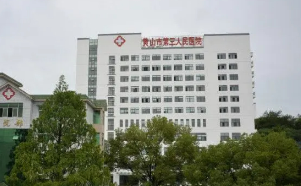 黃山市第三人民醫(yī)院口腔科牙齒根管怎么樣?技術(shù)評(píng)測(cè)+案例