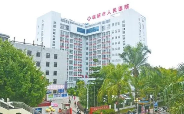 瑞麗市人民醫(yī)院口腔科牙齒根管怎么樣?技術(shù)評(píng)測(cè)+案例