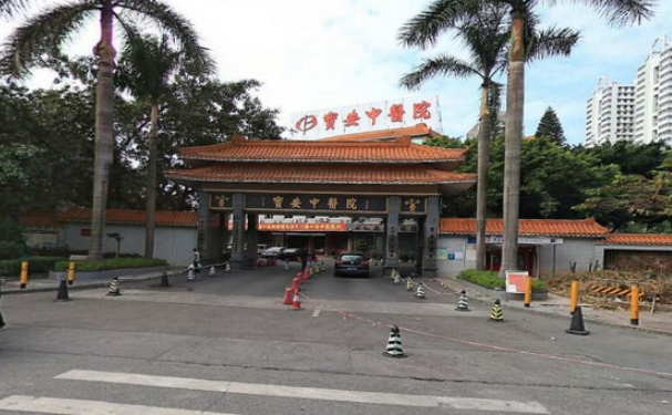 深圳市寶安區(qū)中醫(yī)院