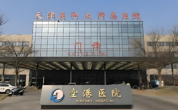 天津醫(yī)科大學總醫(yī)院空港醫(yī)院口腔科牙齒矯正怎么樣？手術價格多少？案例一覽