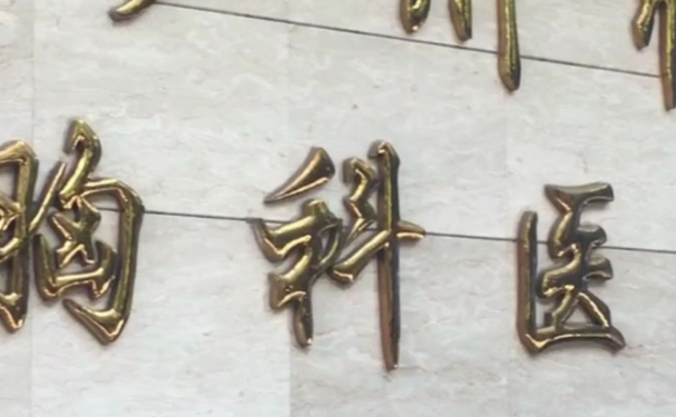 廣州市胸科醫(yī)院口腔科牙齒矯正做的怎么樣？手術(shù)價格展示