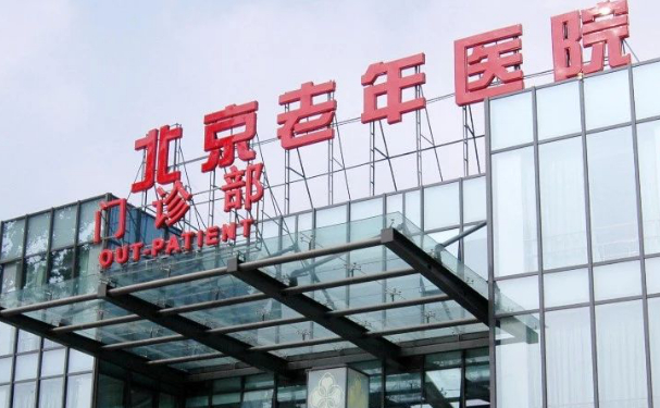 北京老年醫(yī)院口腔科牙齒根管技術(shù)如何？案例細節(jié)