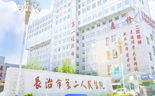長治市第二人民醫(yī)院口腔科牙齒矯正做的怎么樣？手術(shù)價格展示