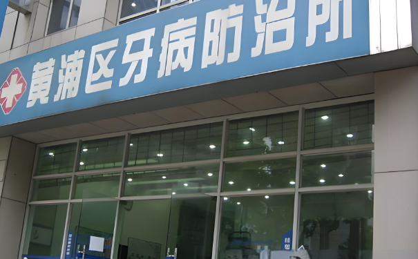 上海市黃浦區(qū)牙病防治所口腔科拔牙做的怎么樣?150天案例展示