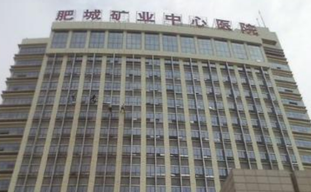 肥城市中醫(yī)醫(yī)院