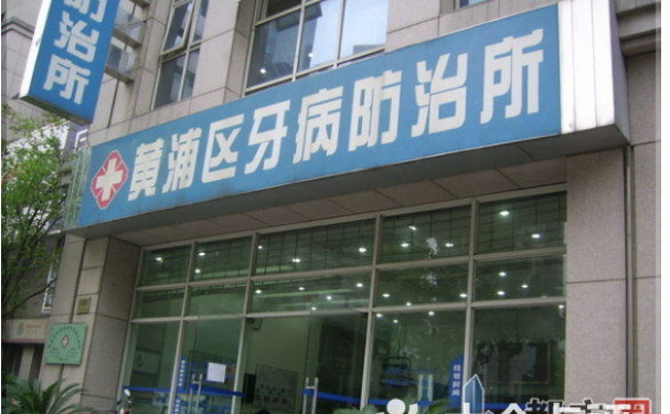 上海市黃浦區(qū)牙病防治所口腔科種植牙技術(shù)好不好?體驗(yàn)過(guò)程分享