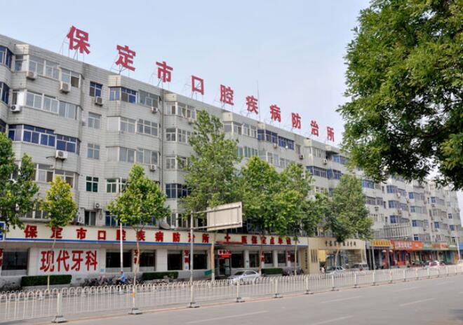 保定牙科醫(yī)院排名前十的有哪些?公立、私立附近牙科診所資料一覽