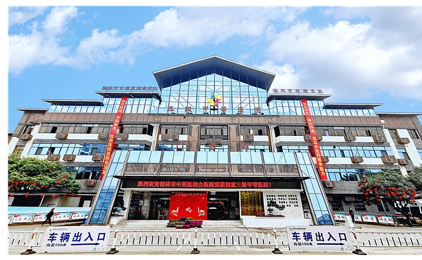 桂林市中西醫(yī)結(jié)合醫(yī)院