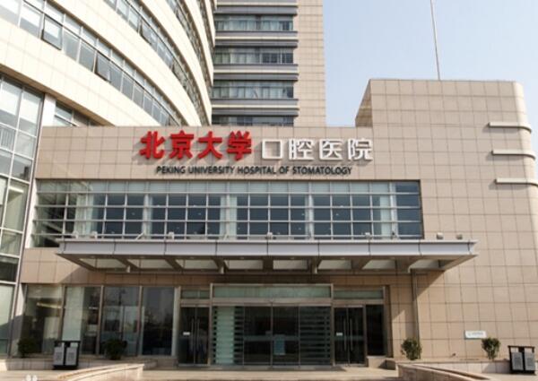 北京牙科醫(yī)院種牙價格表(醫(yī)院牙科收費價目表)