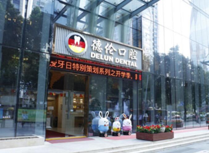 廣州德倫口腔醫(yī)院價(jià)目表(廣州、佛山德倫口腔總店地址查詢)