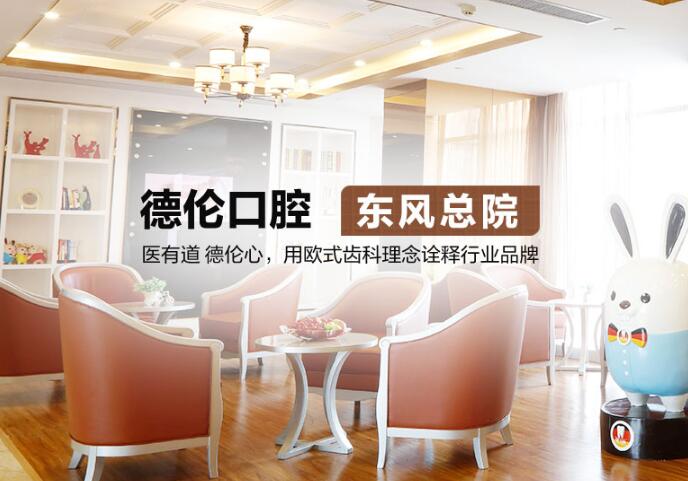 廣州德倫口腔醫(yī)院價(jià)目表(廣州、佛山德倫口腔總店地址查詢)