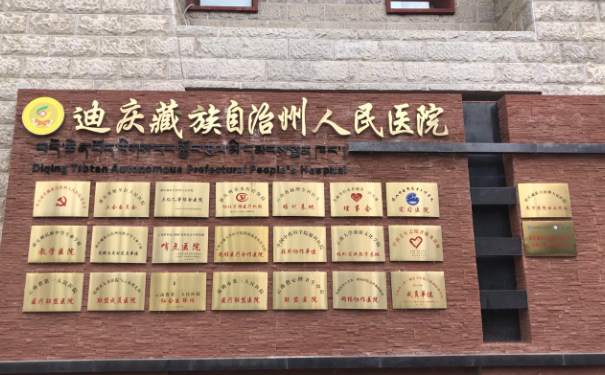 迪慶藏族自治州人民醫(yī)院口腔科拔牙做的怎么樣?體驗(yàn)案例分析