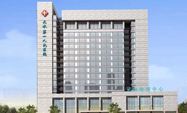 天水市第一人民醫(yī)院