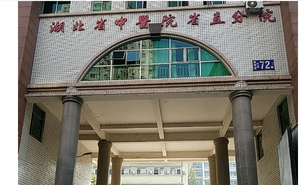 湖北省直屬醫(yī)院