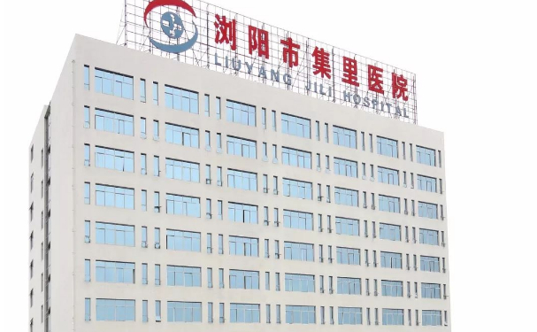 瀏陽市集里醫(yī)院口腔科種植牙怎么樣？技術好不好？價格展示