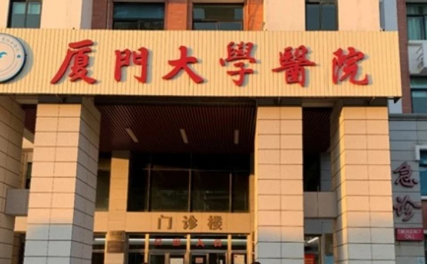 廈門(mén)大學(xué)醫(yī)院口腔科種植牙怎么樣？技術(shù)好不好？?jī)r(jià)格展示