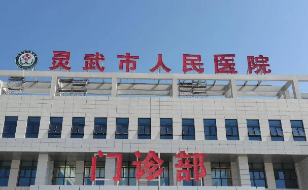 靈武市人民醫(yī)院口腔科拔牙怎么樣?價格多少?