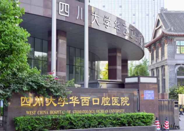 華西口腔醫(yī)院牙科價(jià)目表2024,牙齒矯正/種植牙/補(bǔ)牙/拔牙收費(fèi)標(biāo)準(zhǔn)