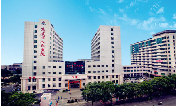 高安市人民醫(yī)院