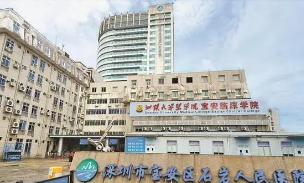 深圳市寶安區(qū)石巖人民醫(yī)院
