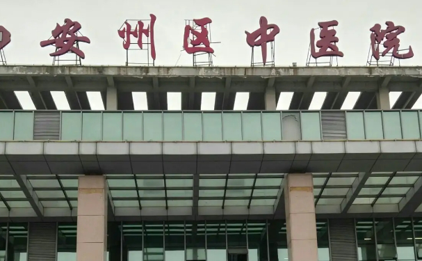 綿陽市安州區(qū)中醫(yī)院口腔科拔智齒怎么樣&技術(shù)水平介紹