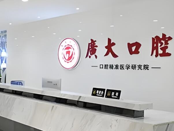 廣州哪家牙科便宜又好?實(shí)惠不坑人口腔醫(yī)院口碑盤點(diǎn)